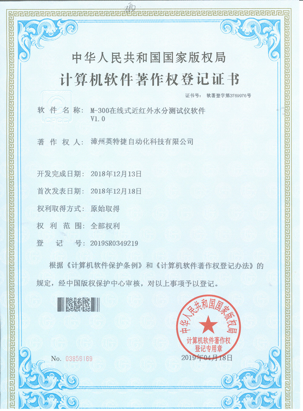 軟M-500水分數據掃描記錄系統軟件V1.0 2019SR0344989