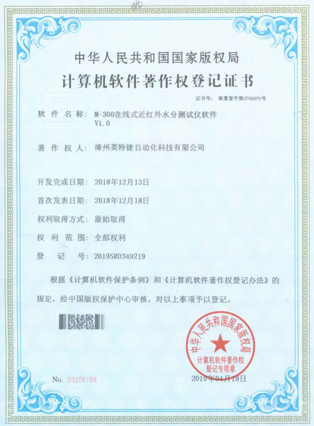 軟M-300在線(xiàn)式近紅外水分測試儀軟件V1.02019SR0349219