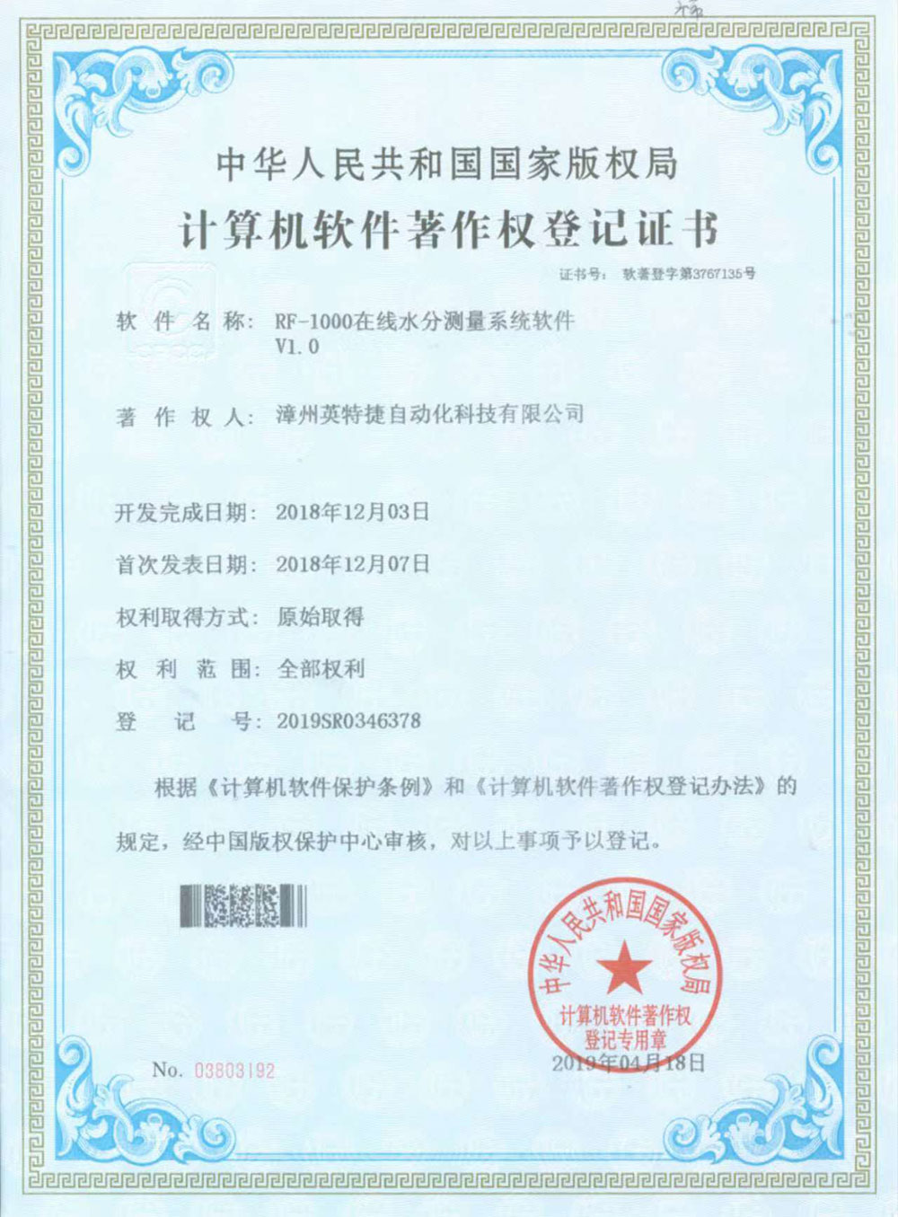 軟RF-1000在線(xiàn)水分測量系統軟件V1.02019SR0346378