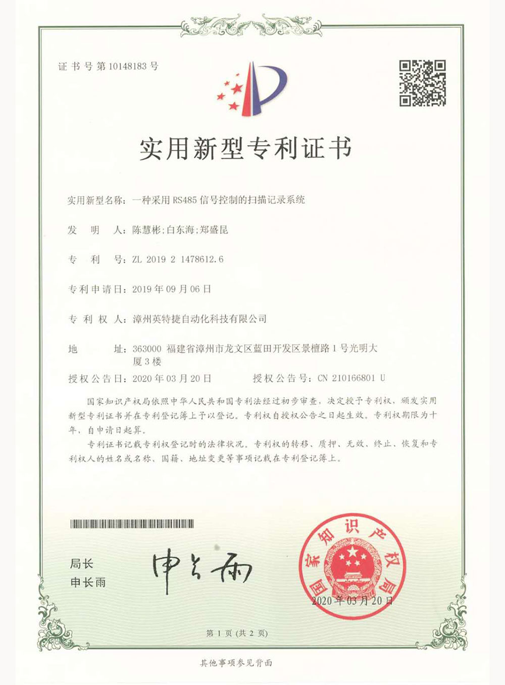 一種采用RS485信號控制-1478612.6