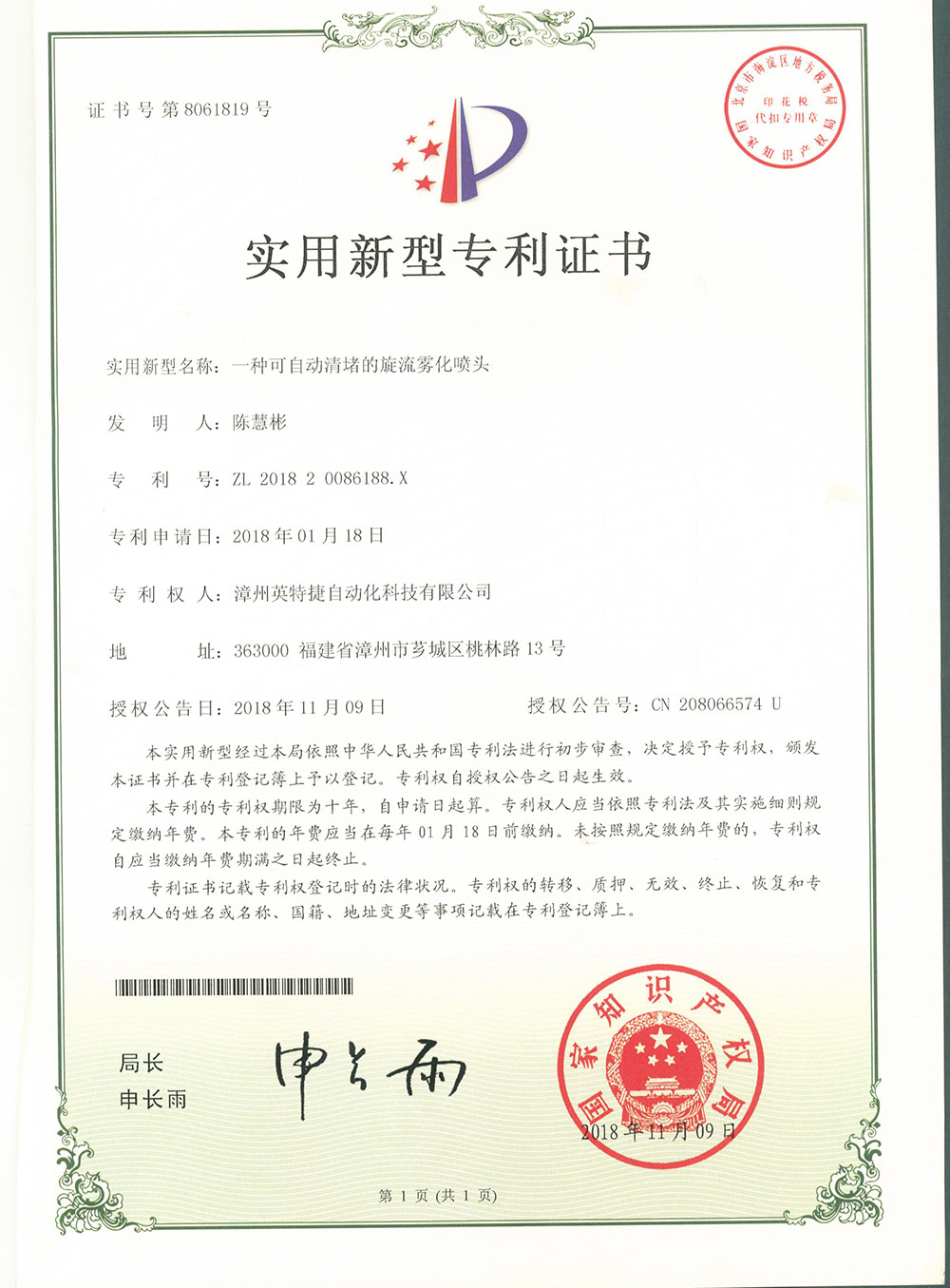 一種可自動(dòng)清堵的旋流霧化噴頭ZL201820086188.X